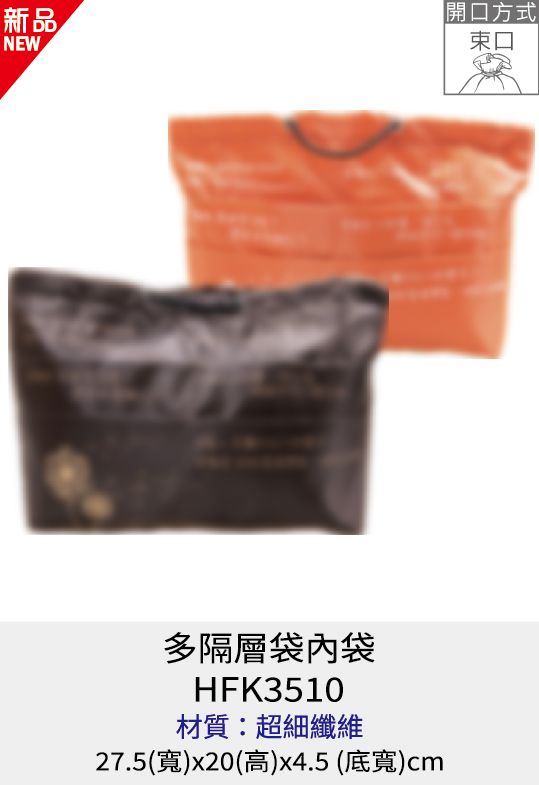 萬用袋 小型袋 收納袋 [Bag688] 多隔層袋內袋